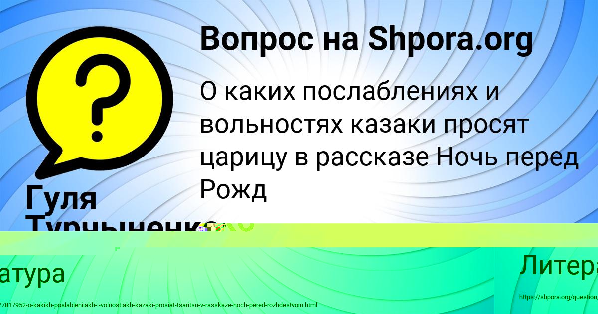 Картинка с текстом вопроса от пользователя Гуля Турчыненко