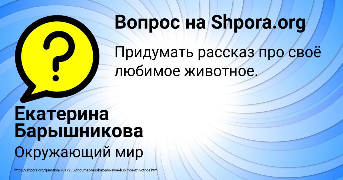 Картинка с текстом вопроса от пользователя Екатерина Барышникова