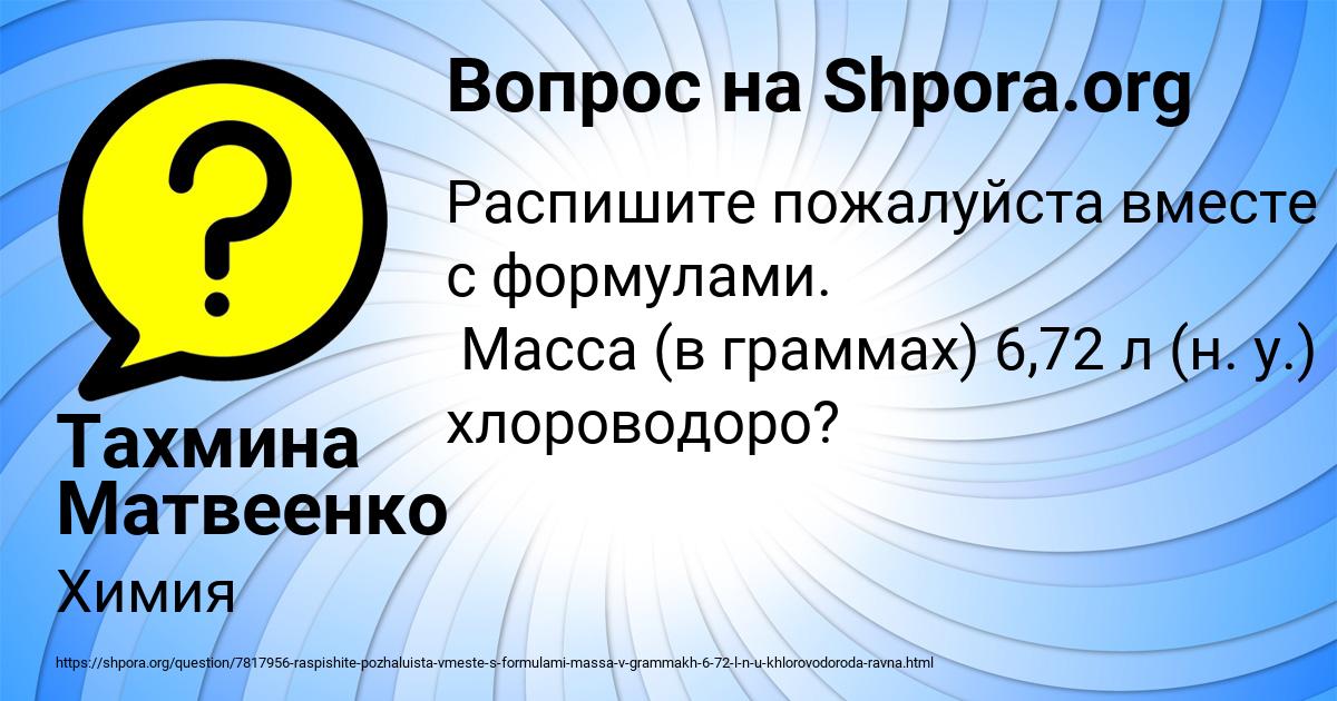 Картинка с текстом вопроса от пользователя Тахмина Матвеенко