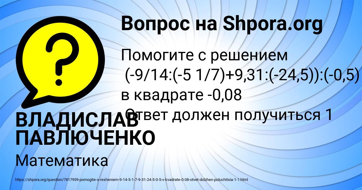 Картинка с текстом вопроса от пользователя ВЛАДИСЛАВ ПАВЛЮЧЕНКО