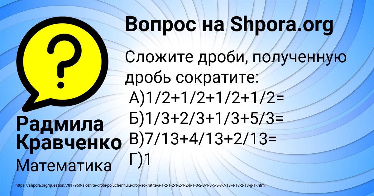 Картинка с текстом вопроса от пользователя Радмила Кравченко