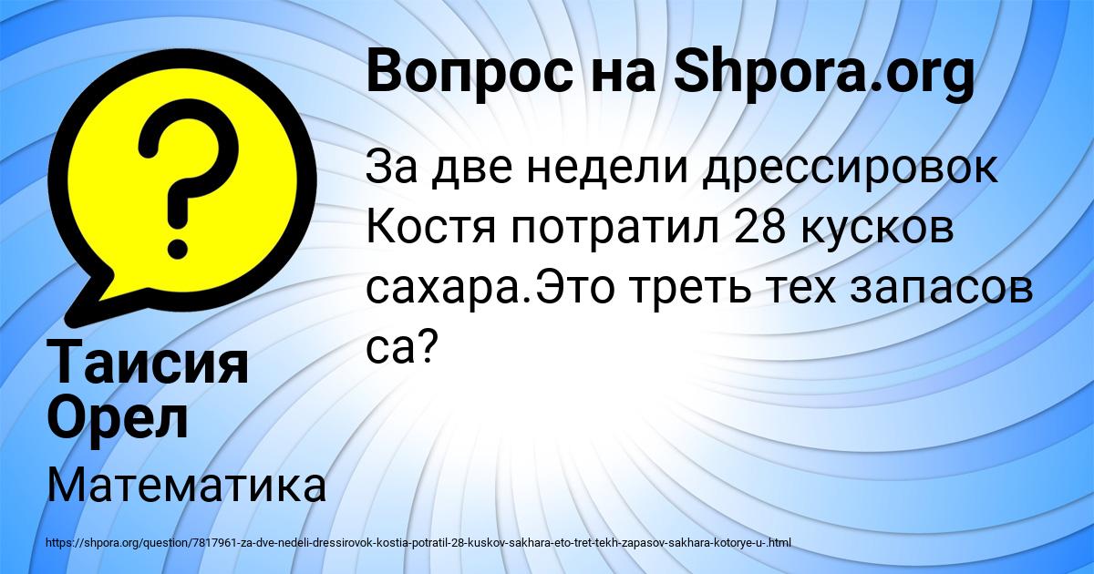 Картинка с текстом вопроса от пользователя Таисия Орел