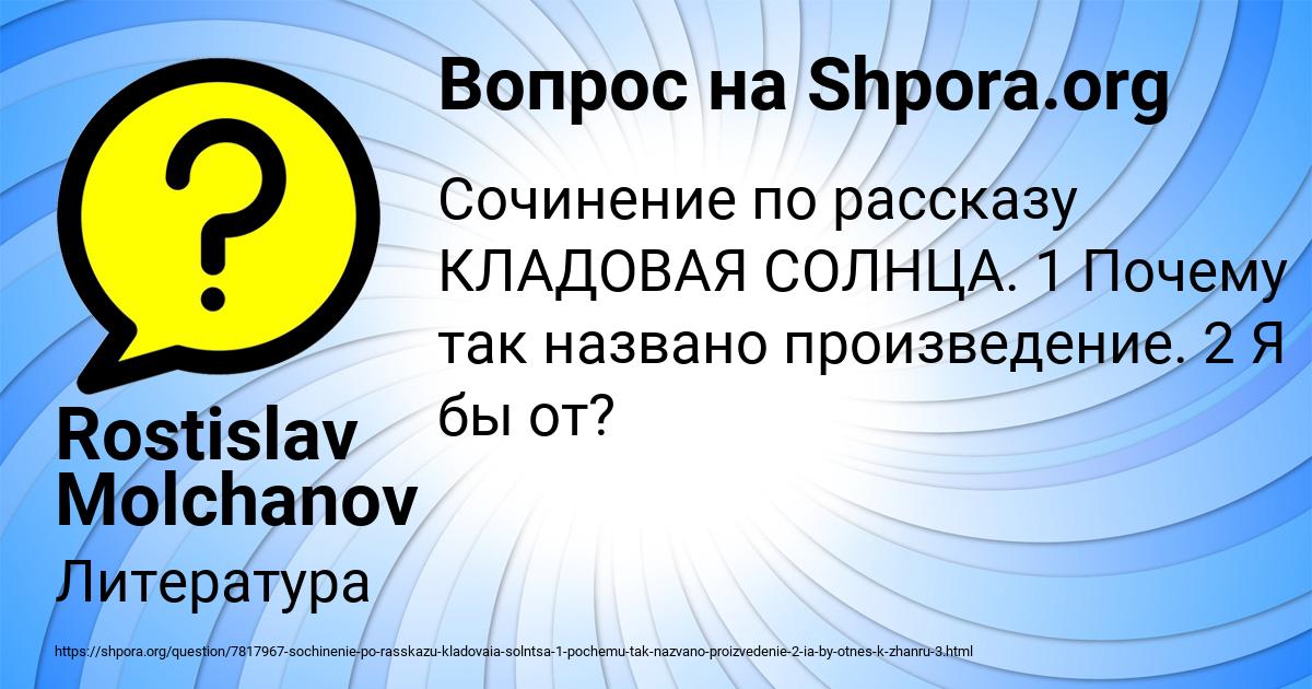 Картинка с текстом вопроса от пользователя Rostislav Molchanov