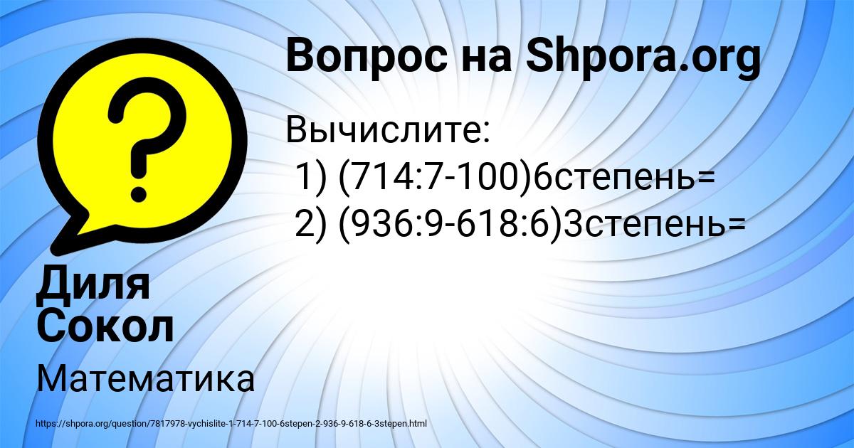 Картинка с текстом вопроса от пользователя Диля Сокол