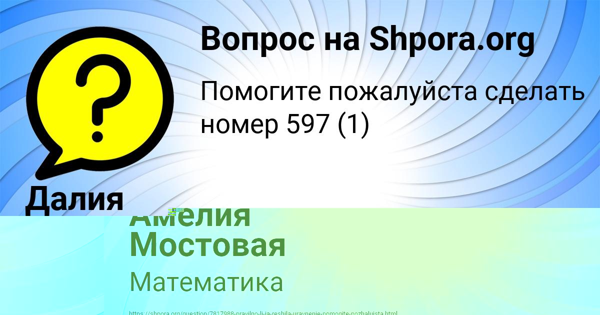 Картинка с текстом вопроса от пользователя Амелия Мостовая