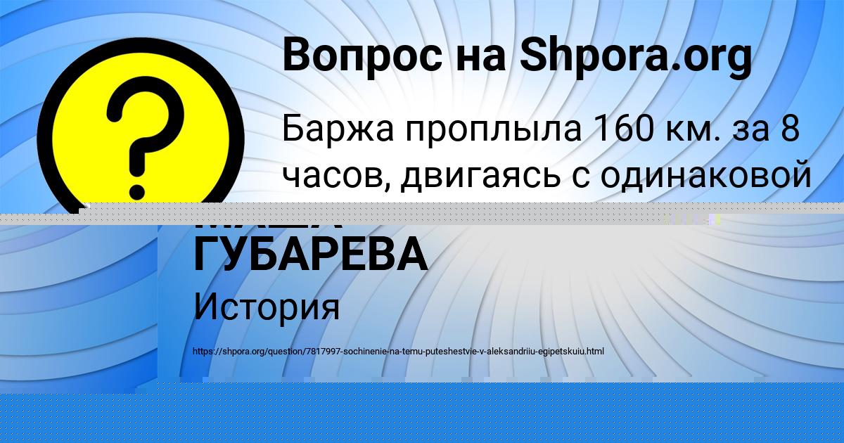 Картинка с текстом вопроса от пользователя МАША ГУБАРЕВА