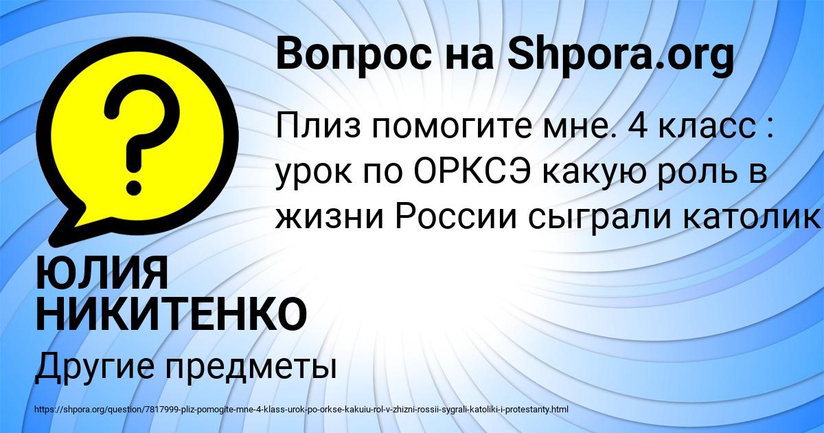 Картинка с текстом вопроса от пользователя ЮЛИЯ НИКИТЕНКО