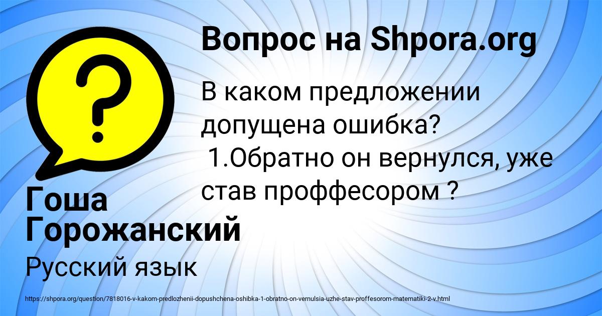 Картинка с текстом вопроса от пользователя Гоша Горожанский