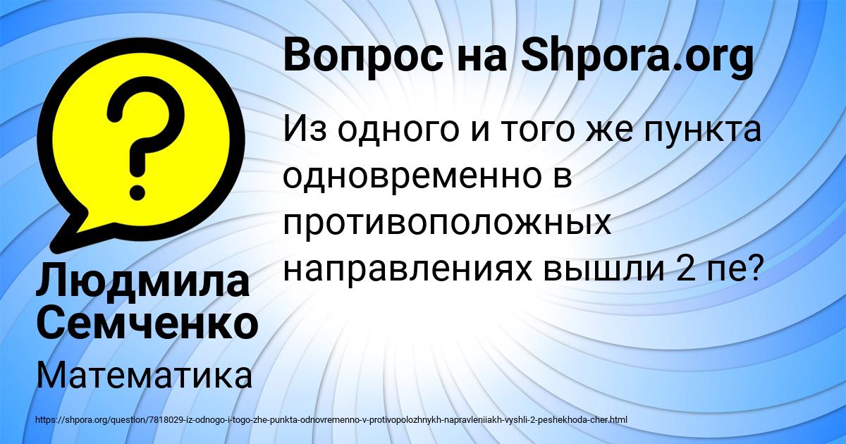 Картинка с текстом вопроса от пользователя Людмила Семченко