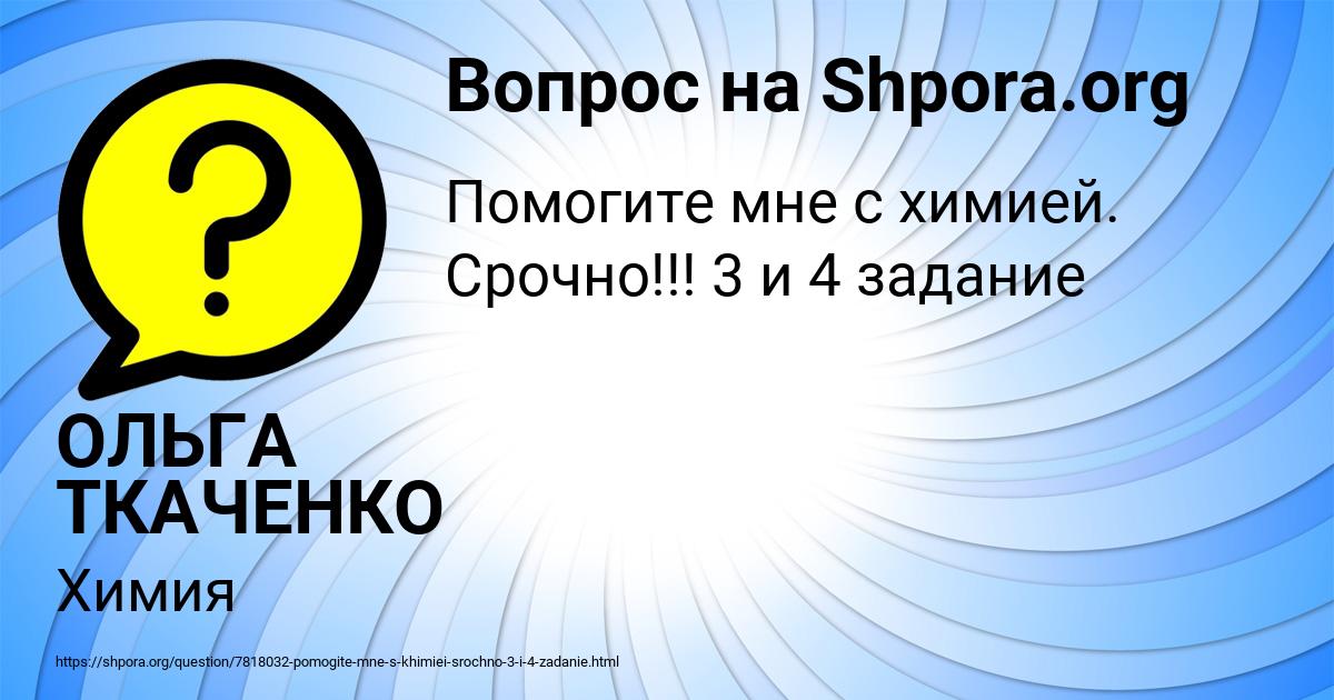 Картинка с текстом вопроса от пользователя ОЛЬГА ТКАЧЕНКО