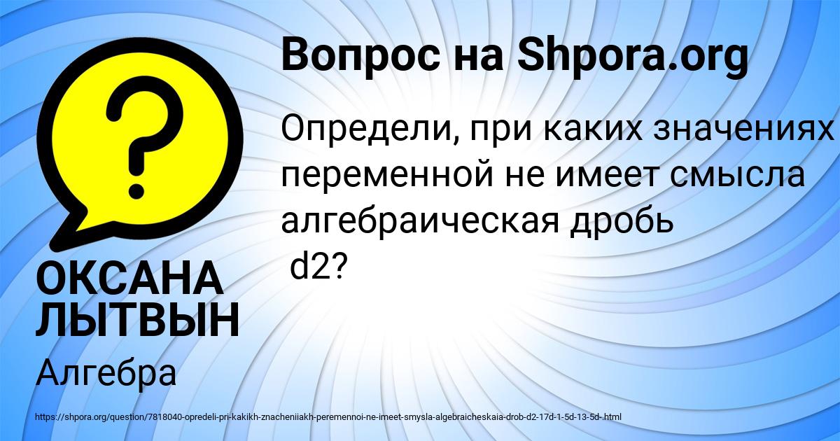 Картинка с текстом вопроса от пользователя ОКСАНА ЛЫТВЫН