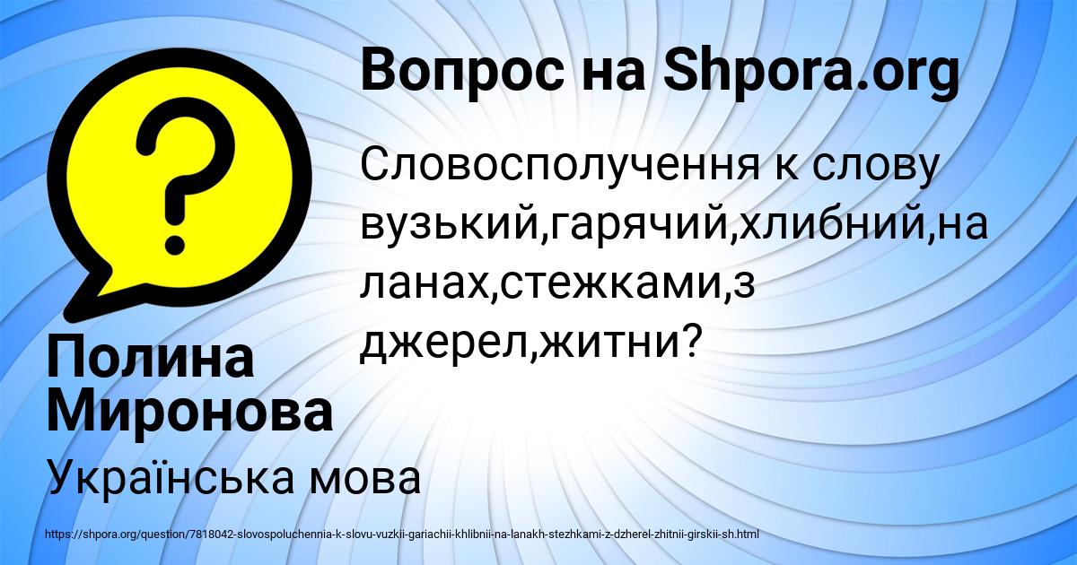 Картинка с текстом вопроса от пользователя Полина Миронова