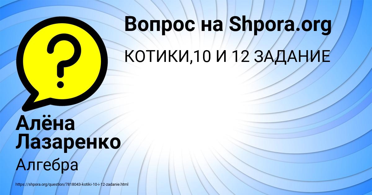 Картинка с текстом вопроса от пользователя Алёна Лазаренко