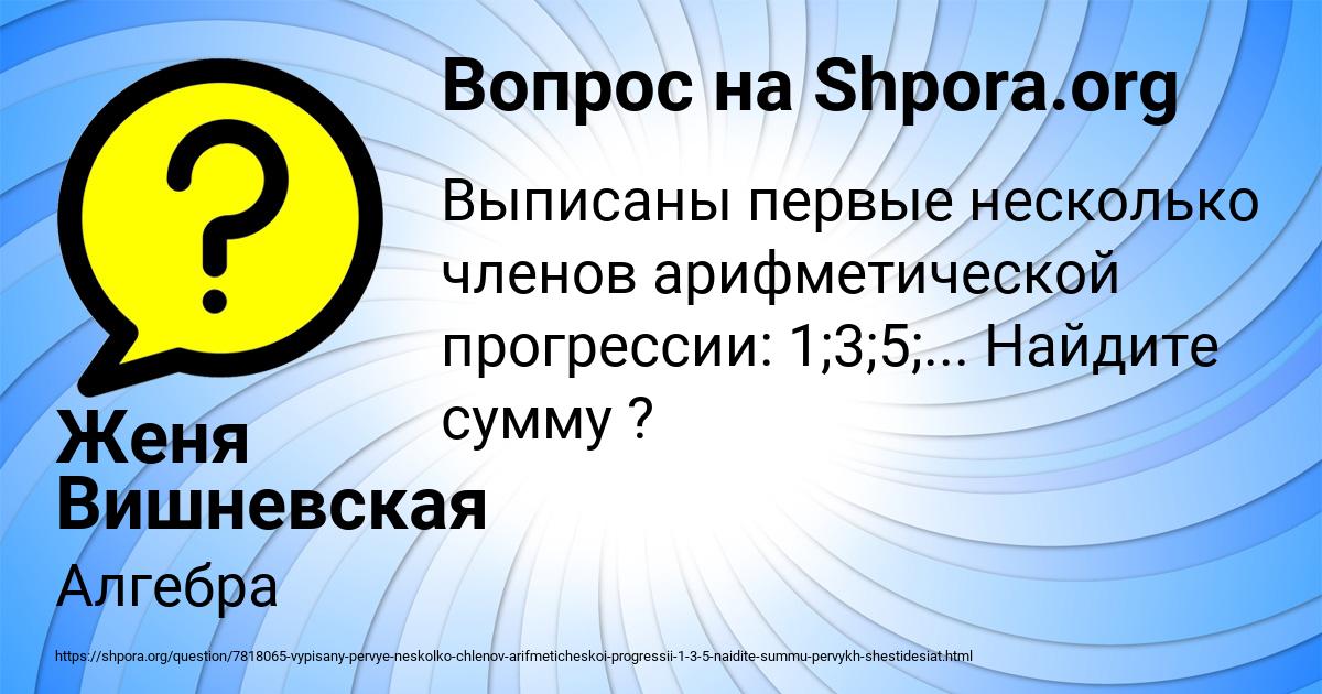 Картинка с текстом вопроса от пользователя Женя Вишневская