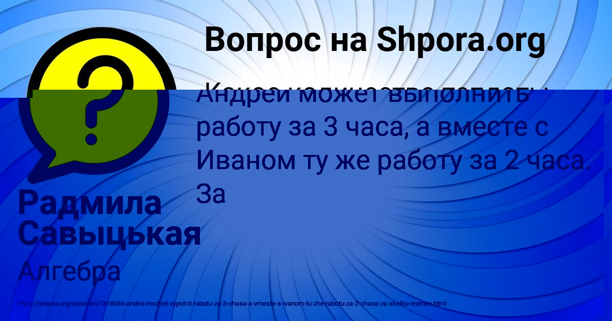 Картинка с текстом вопроса от пользователя Радмила Савыцькая