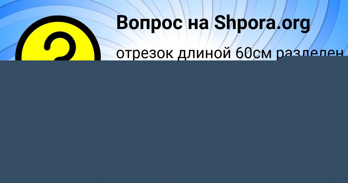 Картинка с текстом вопроса от пользователя Юрий Щучка