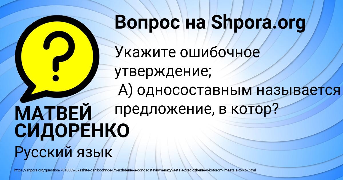 Картинка с текстом вопроса от пользователя МАТВЕЙ СИДОРЕНКО
