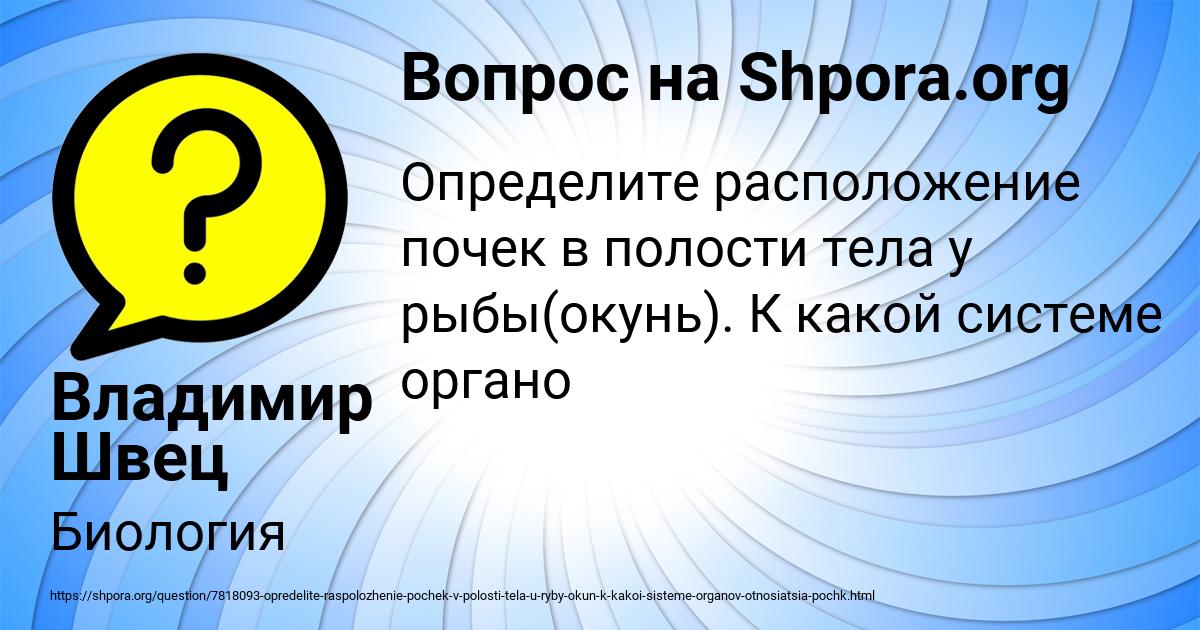 Картинка с текстом вопроса от пользователя Владимир Швец