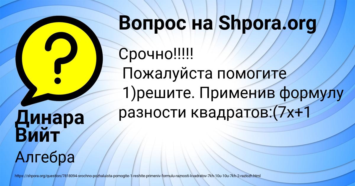 Картинка с текстом вопроса от пользователя Динара Вийт