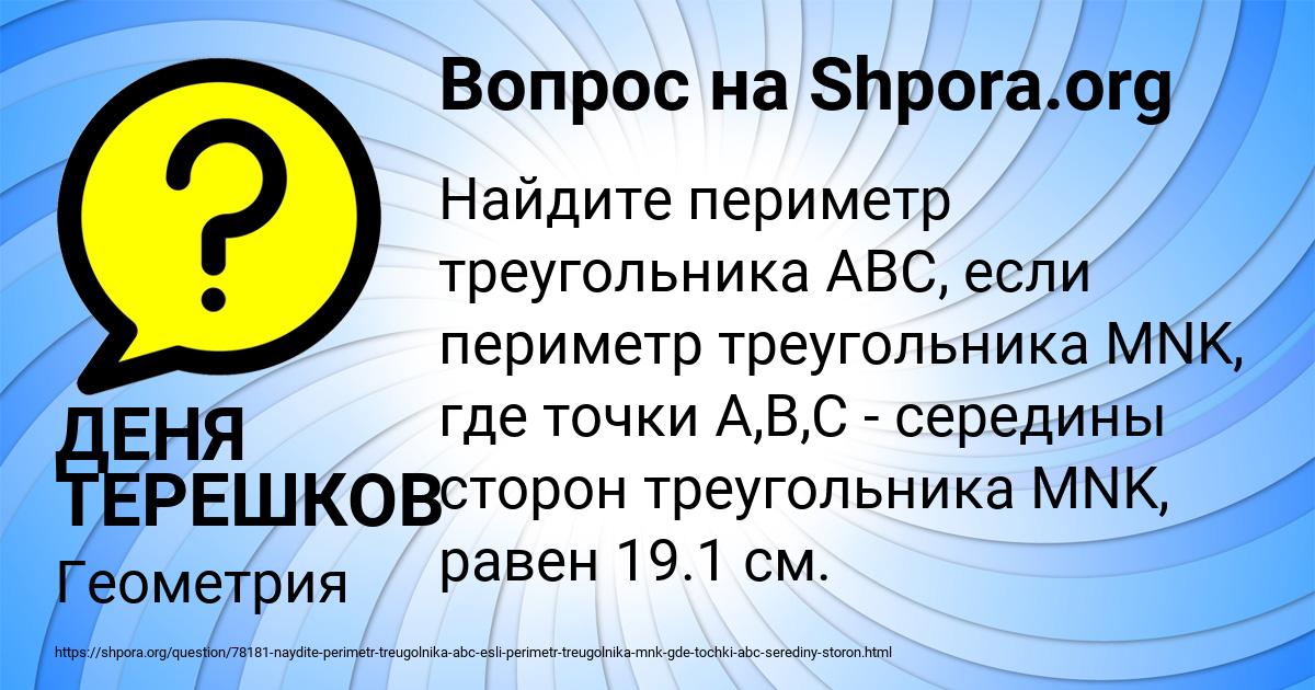 Картинка с текстом вопроса от пользователя ДЕНЯ ТЕРЕШКОВ
