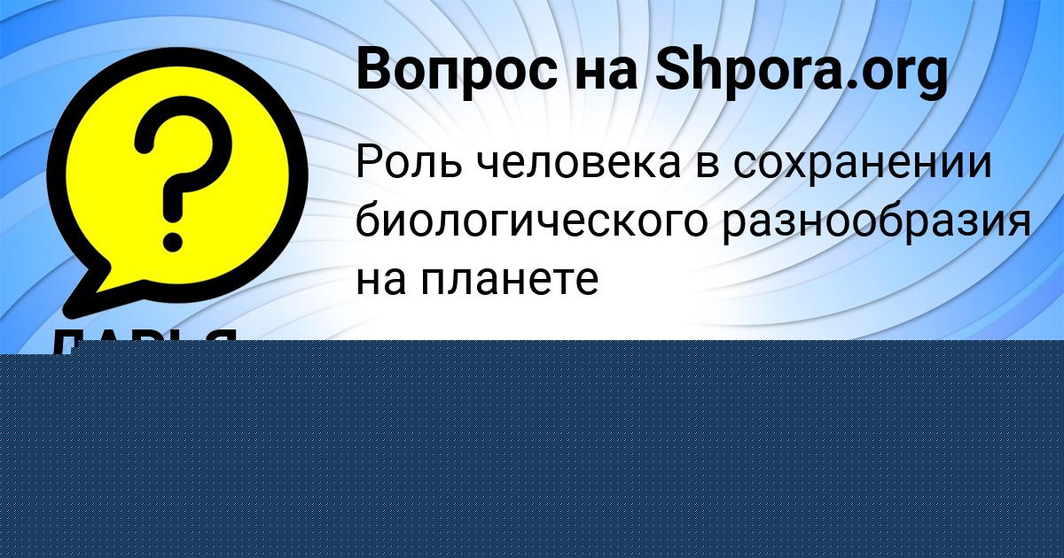 Картинка с текстом вопроса от пользователя ДАРЬЯ СТОЛЯРЕНКО