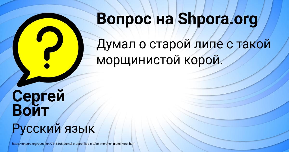 Картинка с текстом вопроса от пользователя Сергей Войт