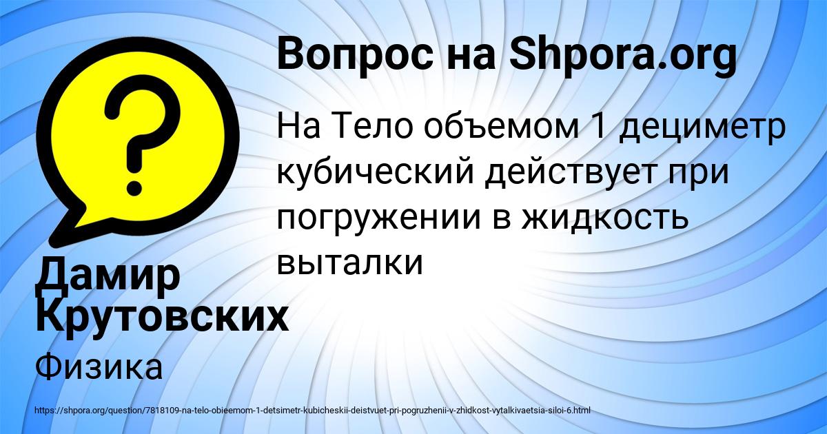 Картинка с текстом вопроса от пользователя Дамир Крутовских