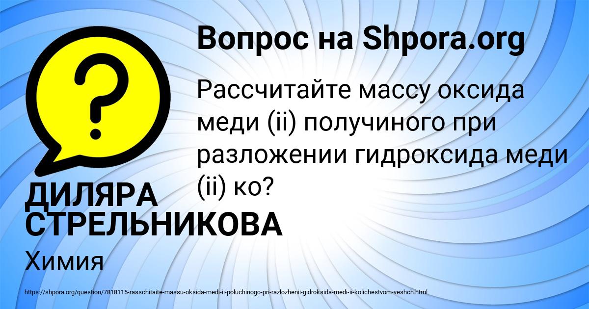 Картинка с текстом вопроса от пользователя ДИЛЯРА СТРЕЛЬНИКОВА