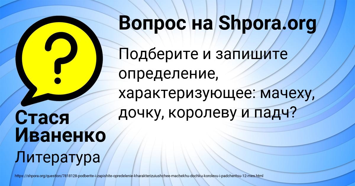 Картинка с текстом вопроса от пользователя Стася Иваненко