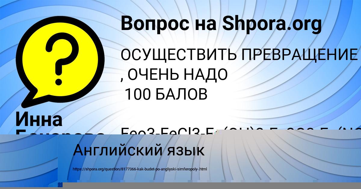 Картинка с текстом вопроса от пользователя Инна Бочарова