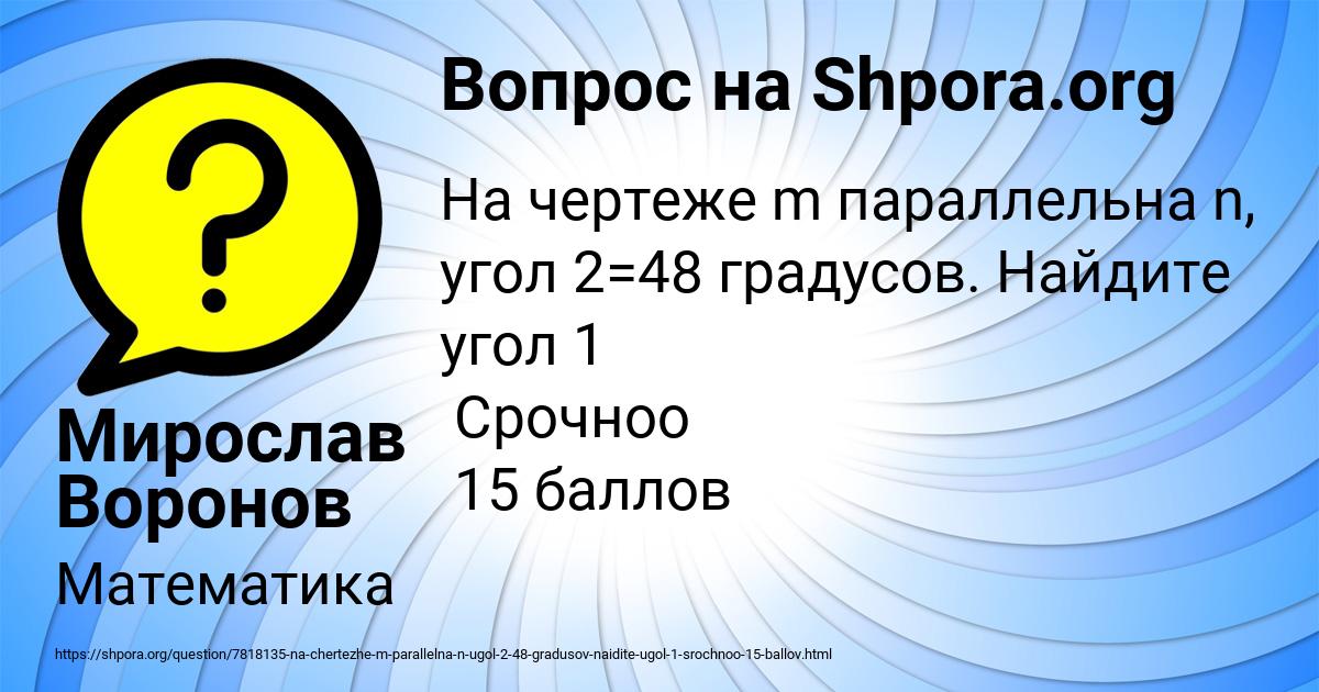 Картинка с текстом вопроса от пользователя Мирослав Воронов