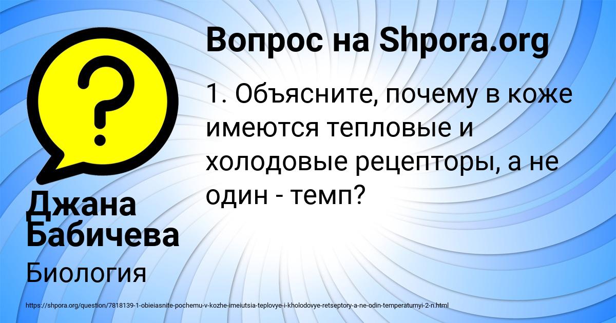 Картинка с текстом вопроса от пользователя Джана Бабичева