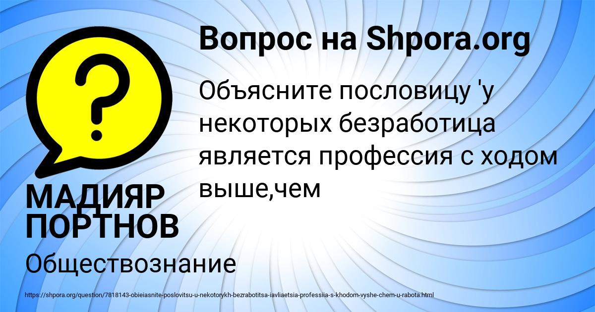 Картинка с текстом вопроса от пользователя МАДИЯР ПОРТНОВ