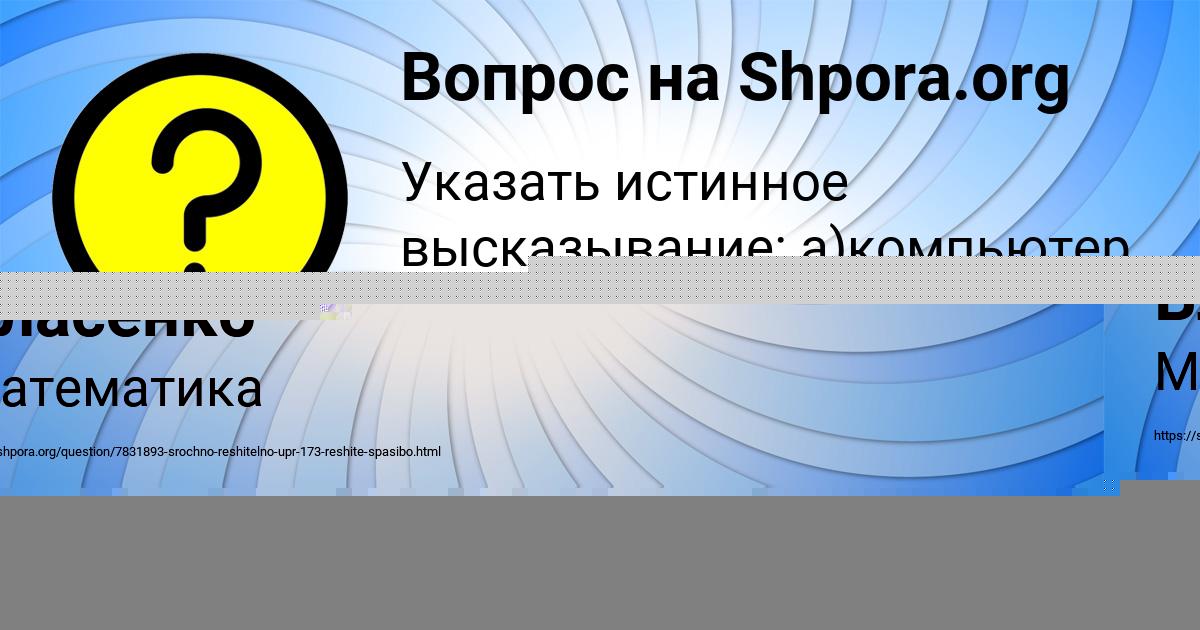 Картинка с текстом вопроса от пользователя Влад Рябов