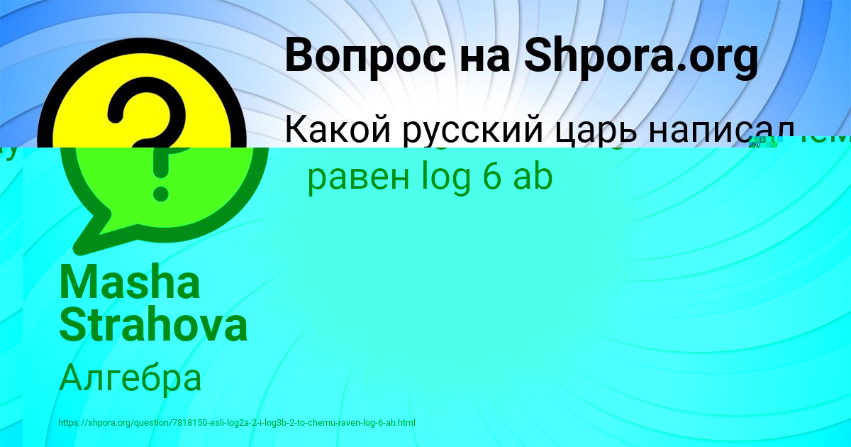 Картинка с текстом вопроса от пользователя Masha Strahova