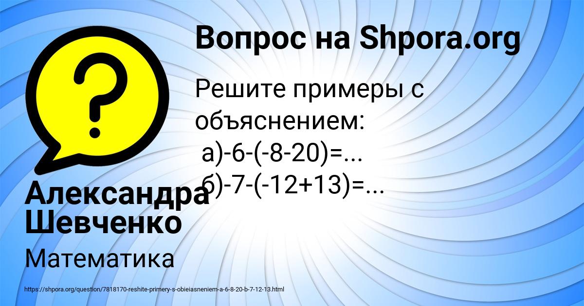 Картинка с текстом вопроса от пользователя Александра Шевченко