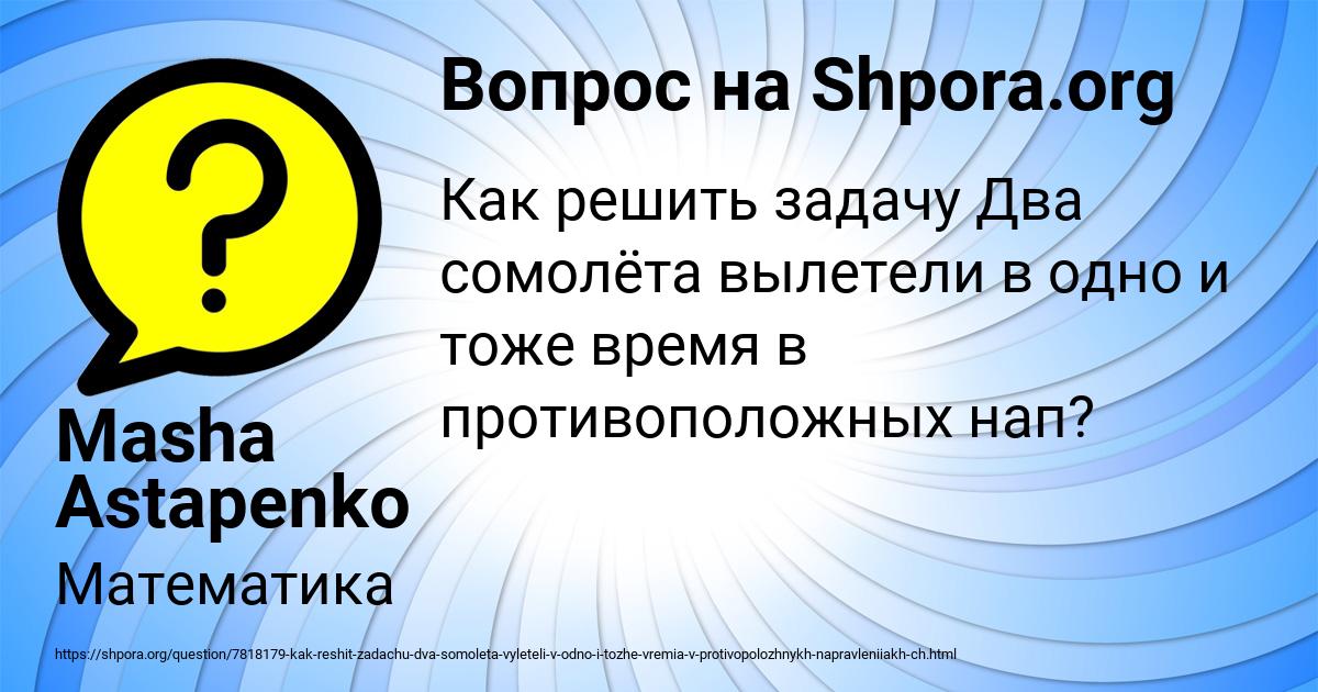 Картинка с текстом вопроса от пользователя Masha Astapenko 