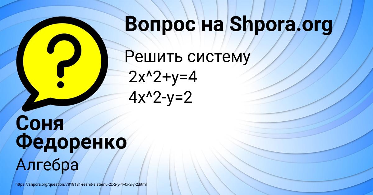 Картинка с текстом вопроса от пользователя Соня Федоренко
