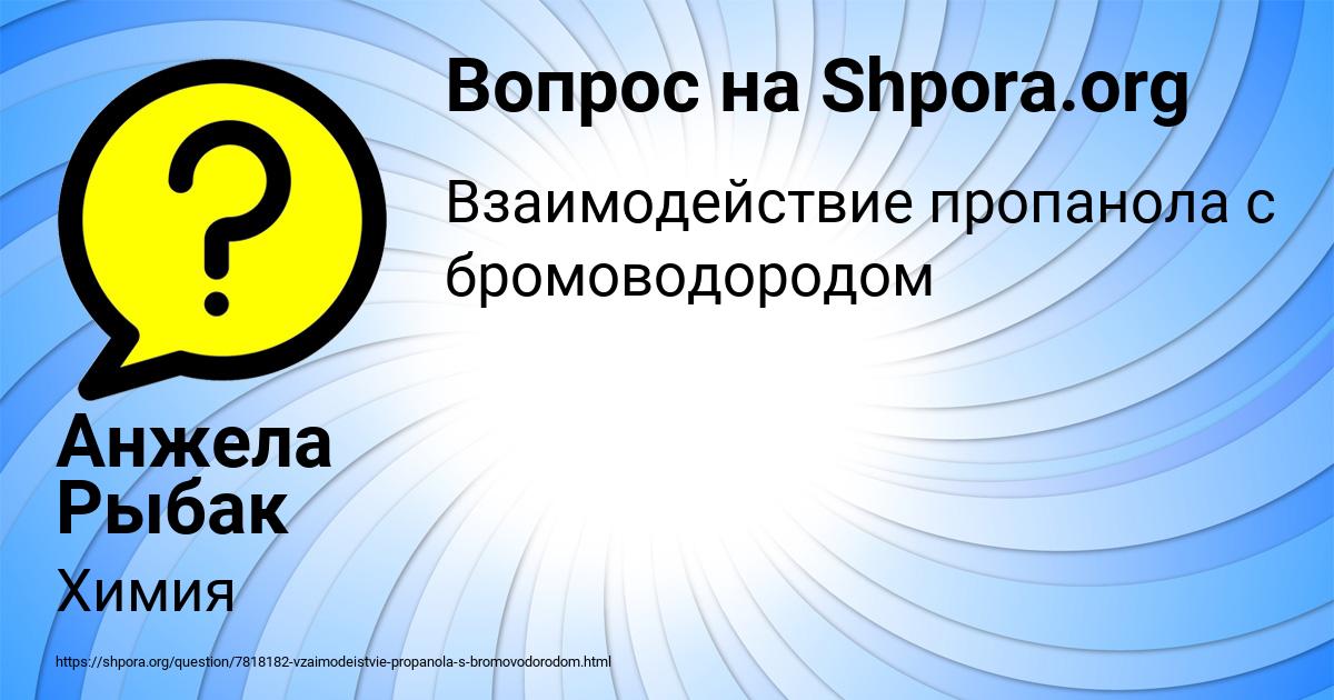 Картинка с текстом вопроса от пользователя Анжела Рыбак