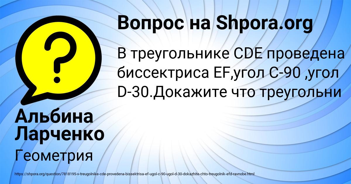 Картинка с текстом вопроса от пользователя Альбина Ларченко