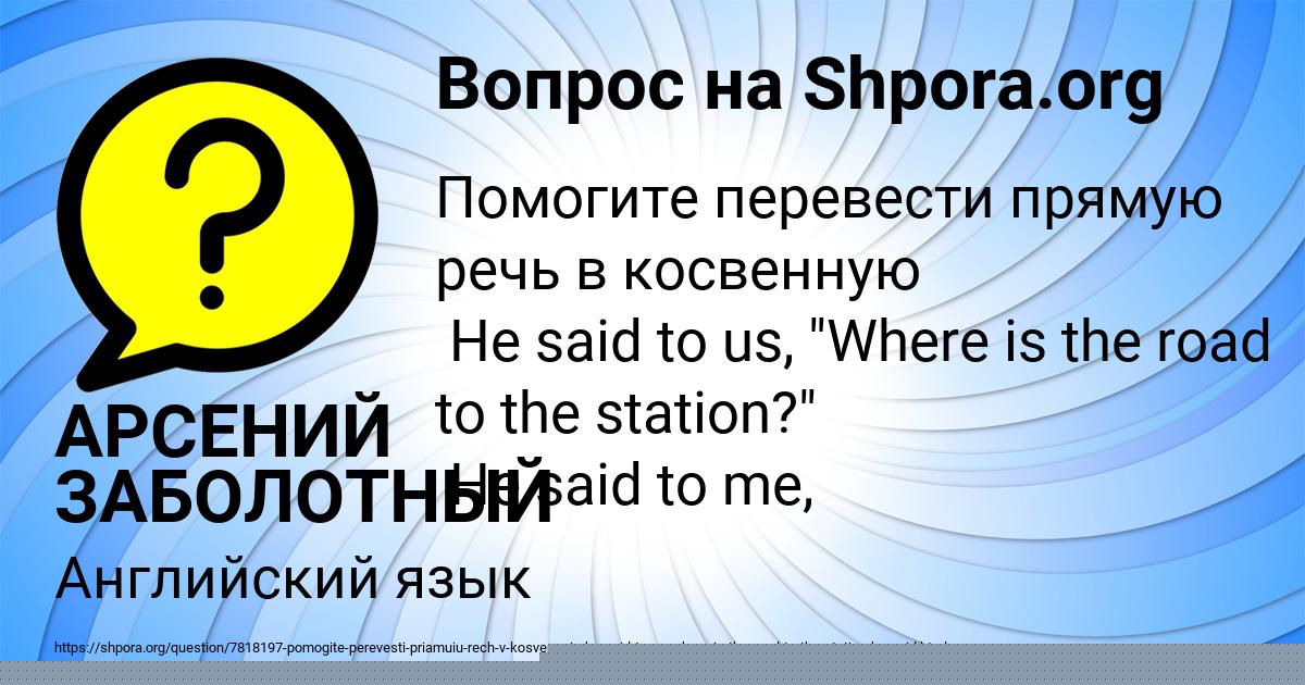 Картинка с текстом вопроса от пользователя АРСЕНИЙ ЗАБОЛОТНЫЙ