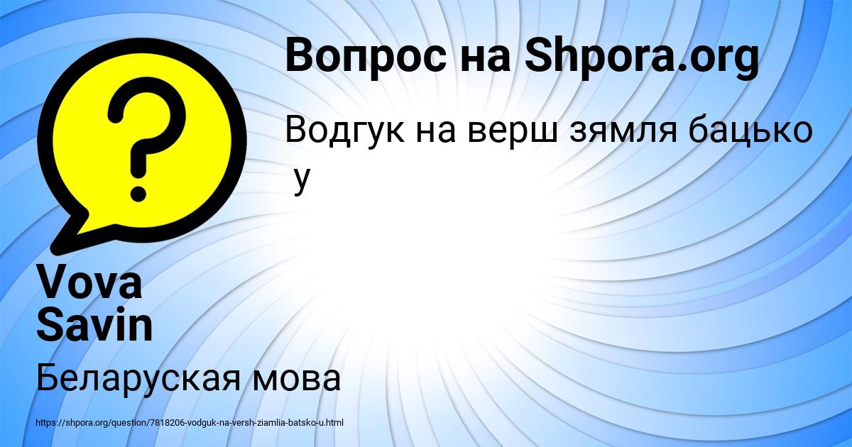 Картинка с текстом вопроса от пользователя Vova Savin