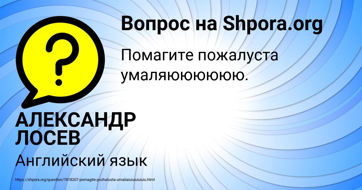 Картинка с текстом вопроса от пользователя АЛЕКСАНДР ЛОСЕВ