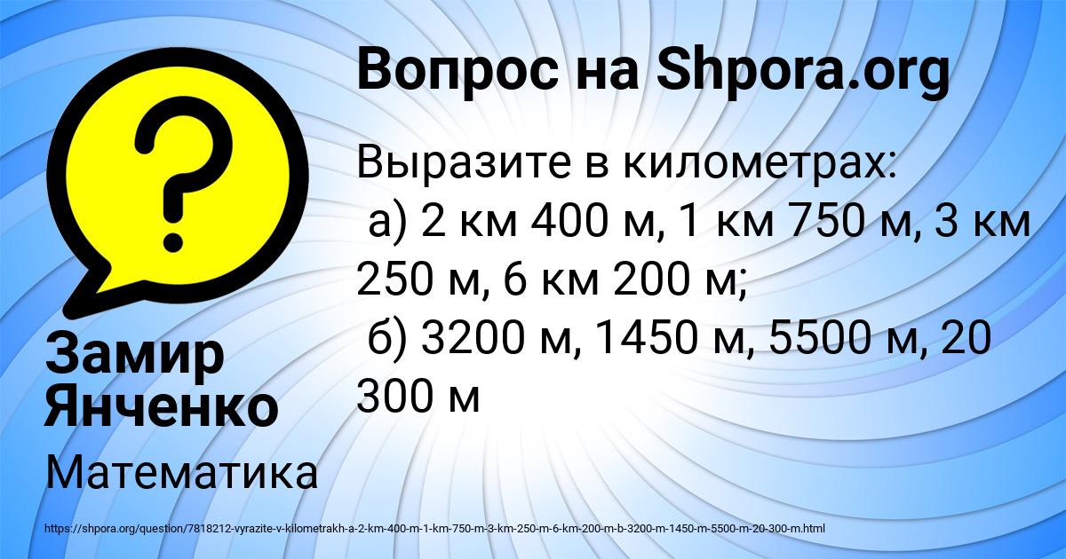 Картинка с текстом вопроса от пользователя Замир Янченко