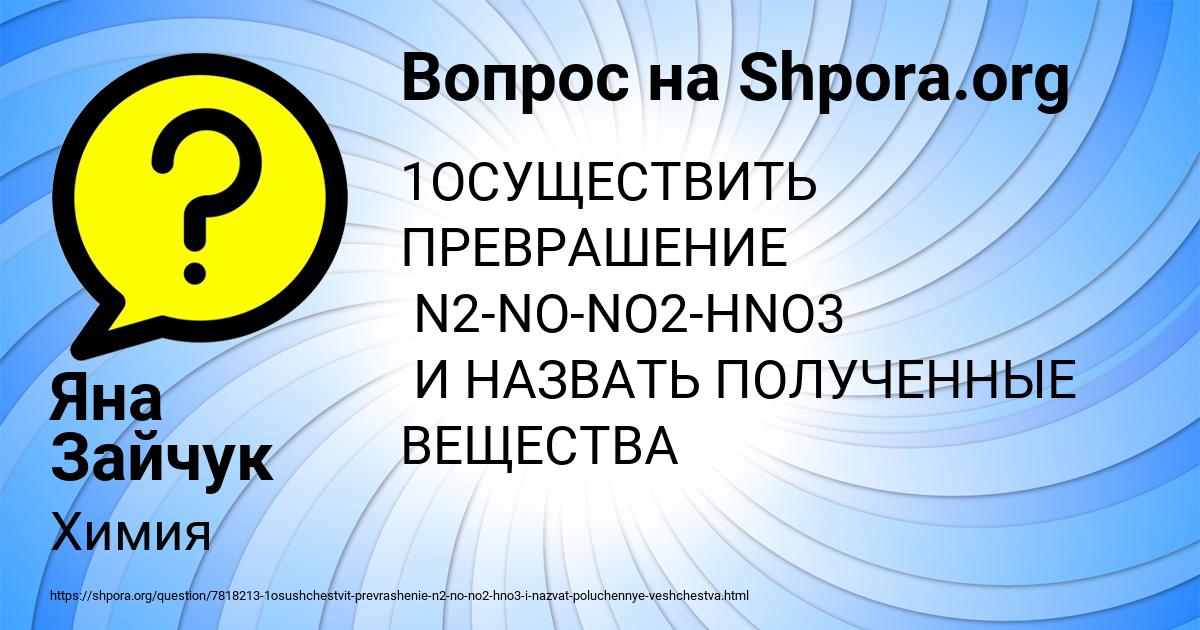Картинка с текстом вопроса от пользователя Яна Зайчук