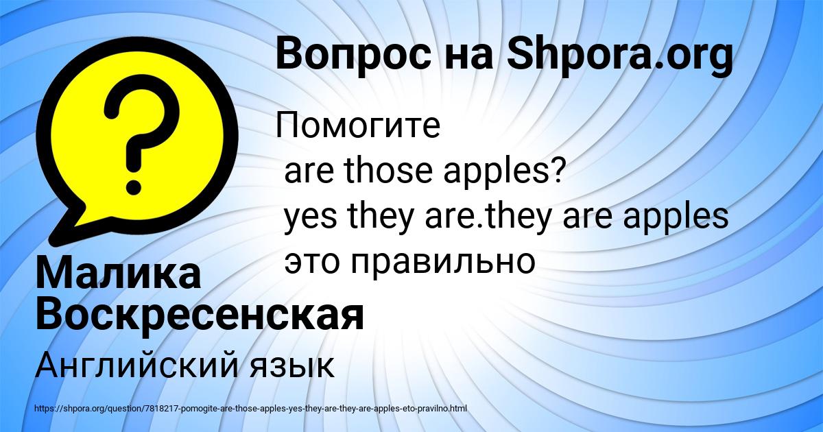 Картинка с текстом вопроса от пользователя Малика Воскресенская