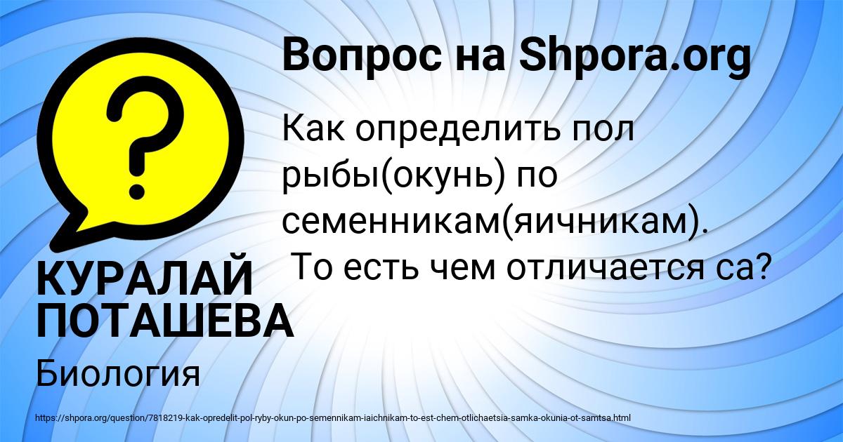 Картинка с текстом вопроса от пользователя КУРАЛАЙ ПОТАШЕВА