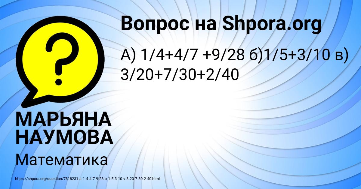 Картинка с текстом вопроса от пользователя МАРЬЯНА НАУМОВА