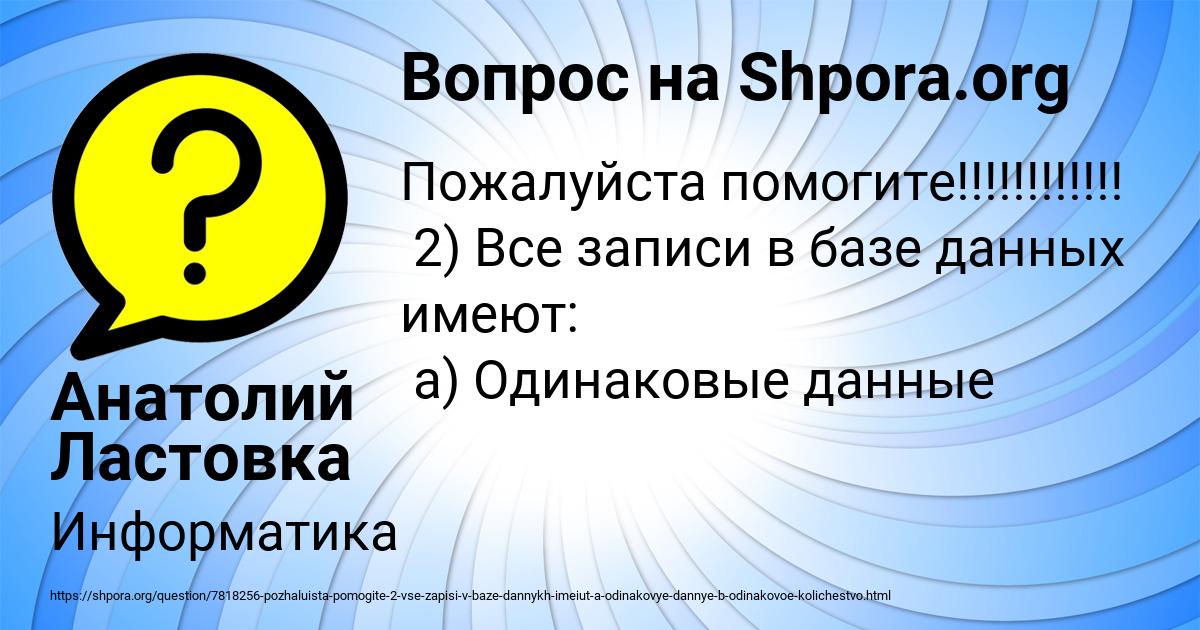 Картинка с текстом вопроса от пользователя Анатолий Ластовка