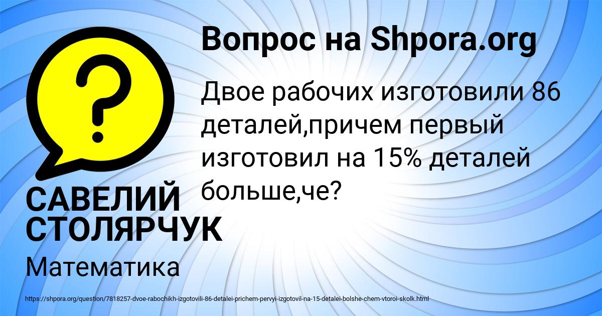 Картинка с текстом вопроса от пользователя САВЕЛИЙ СТОЛЯРЧУК